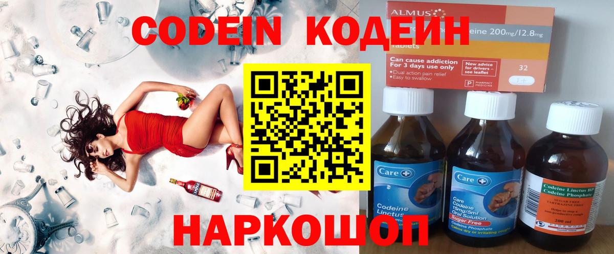 Кодеин напиток Lean (лин)  Вход с VPN  Чита 