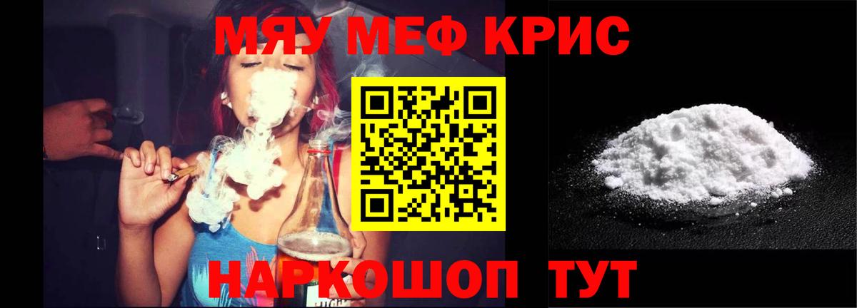 МЕФ  Вход с VPN  Меф мука  Чита  МЯУ-МЯУ  МЕФ VHQ 