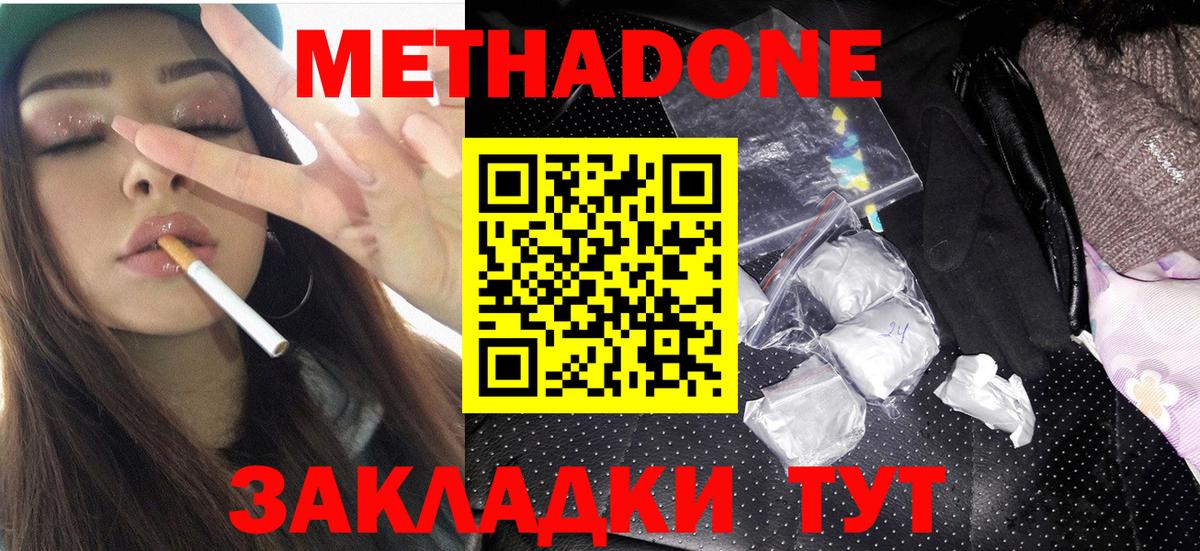Метадон белоснежный  МЕТАДОН methadone  Чита  Вход с VPN 